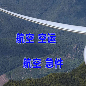 花果山机场邮寄快递-选东方航空和上海航空